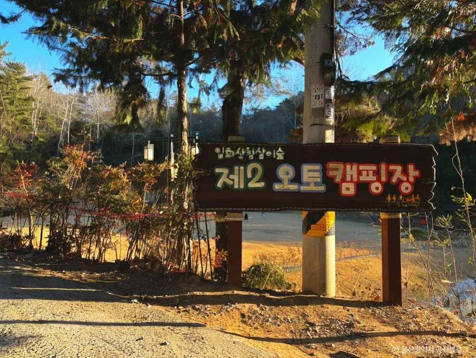 thumbnail-입화산참살이숲제2오토캠핑장-3