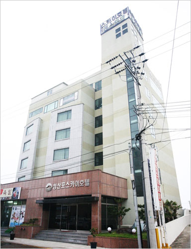 성산포스카이호텔 