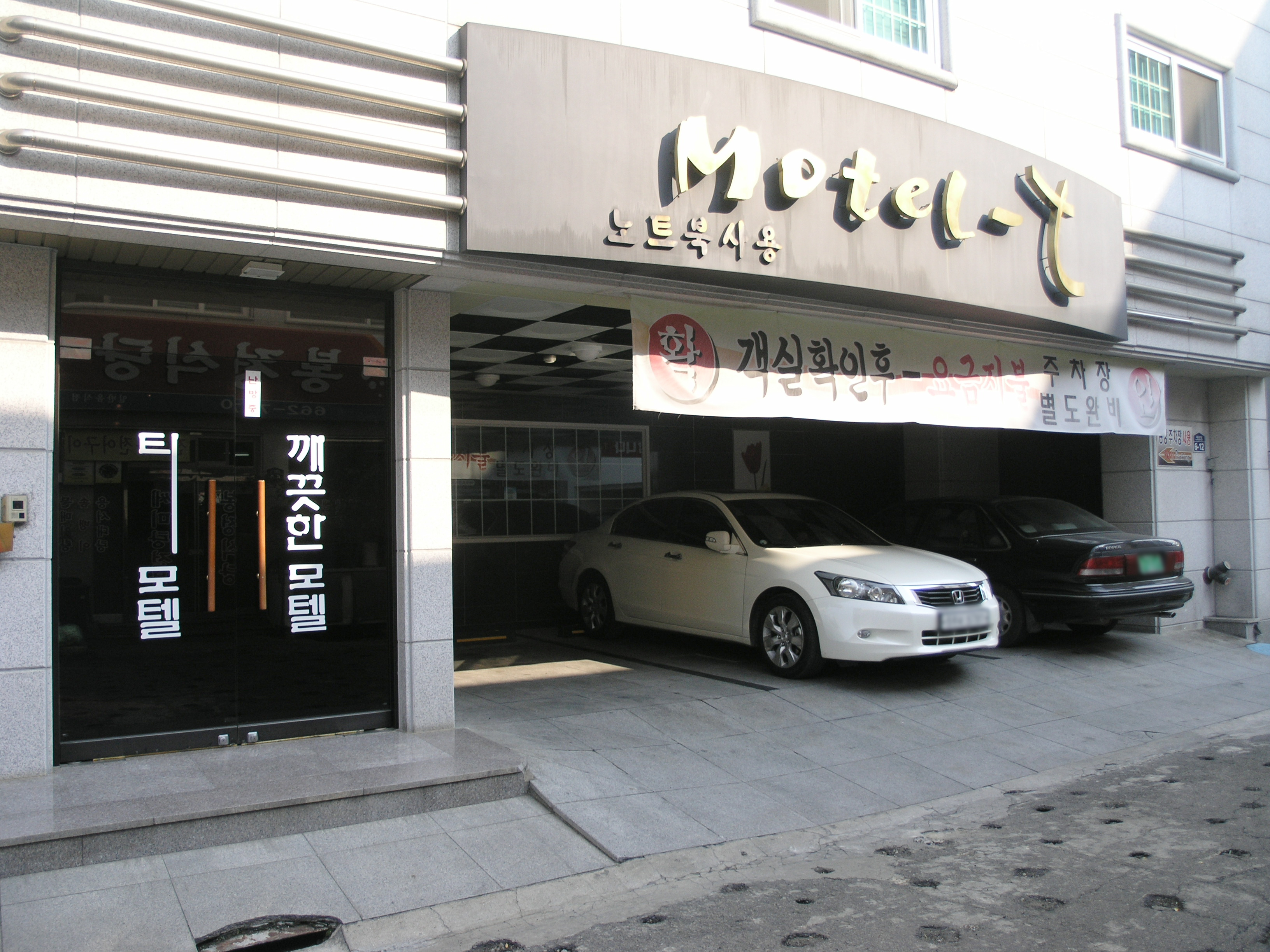 Motel T - Goodstay (모텔티)
