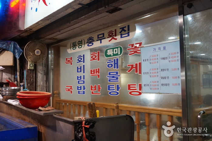 忠武生魚片店(충무횟집)5