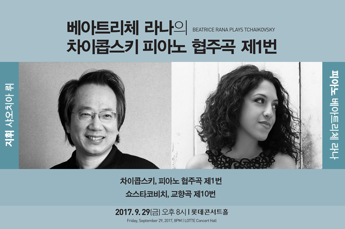 베아트리체 라나의 차이콥스키 피아노 협주곡 제1번 사진1