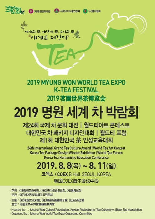 명원세계차박람회 20194