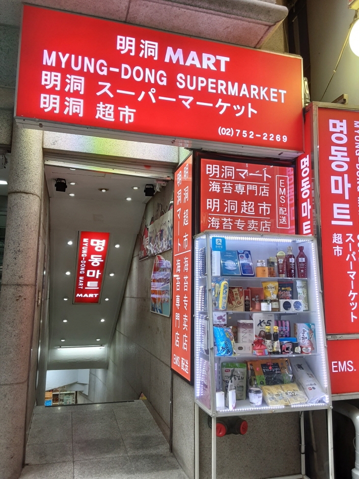Myeong-dong Mart - Myeong-dong Branch [Tax Refund Shop] (명동마트 명동)