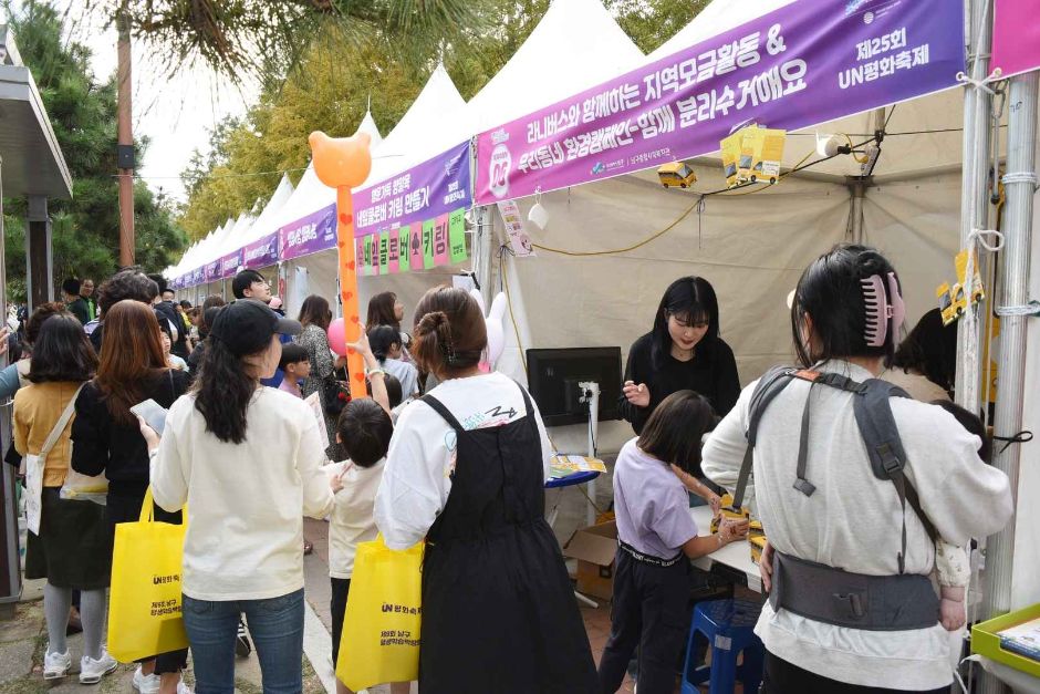 UN평화축제