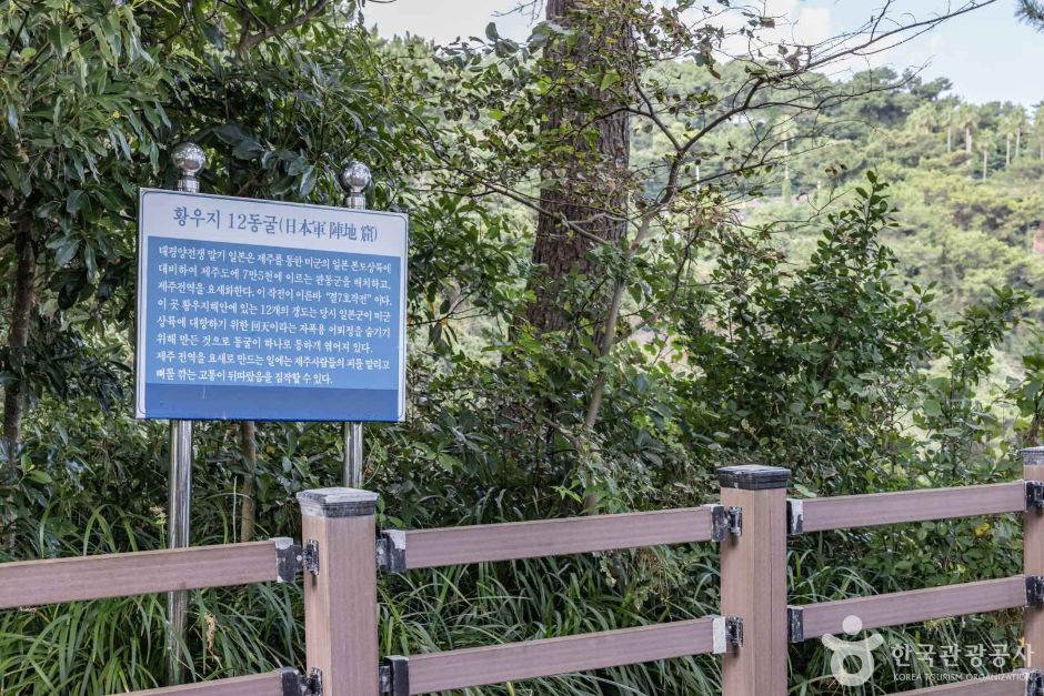 황우지해안열두굴