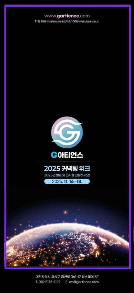 G아티언스 2024 커넥팅 위크