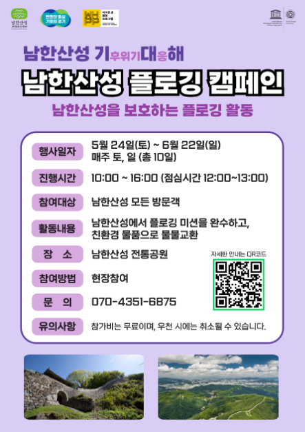 2025 세계유산 남한산성 활용프로그램
