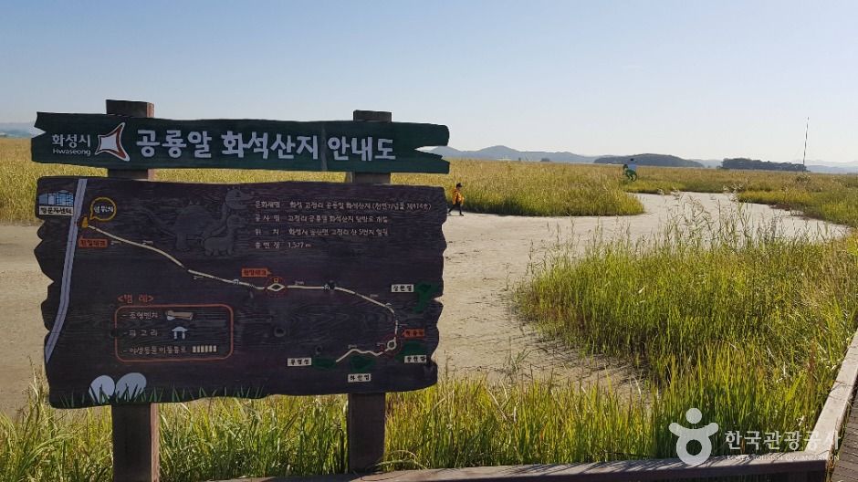 화성 고정리 공룡알 화석산지