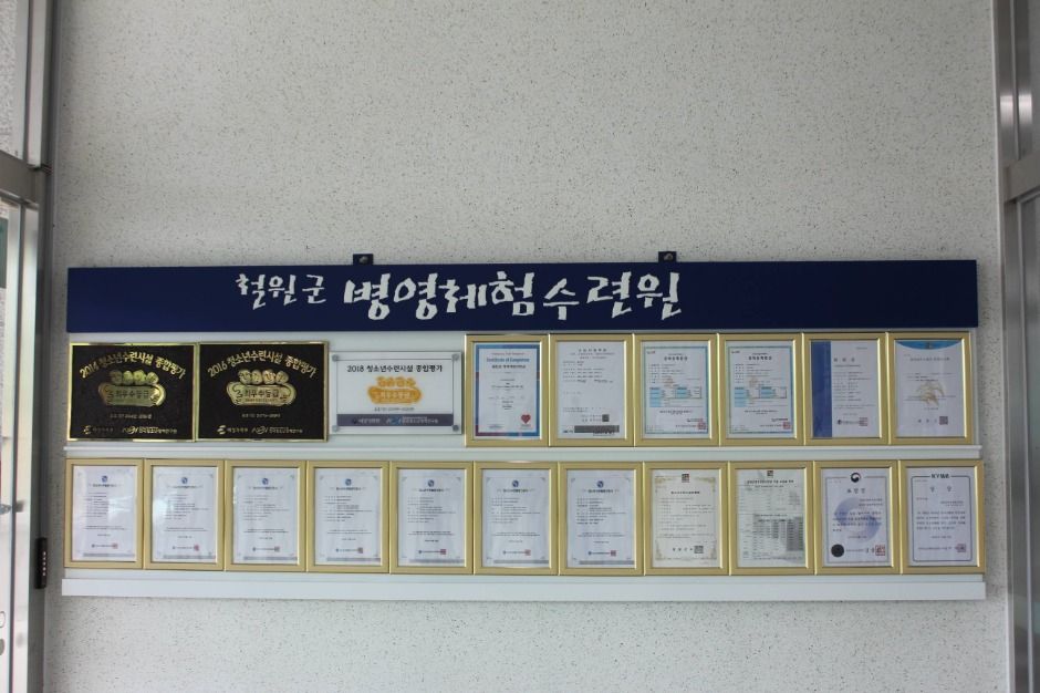 철원군 병영체험수련원