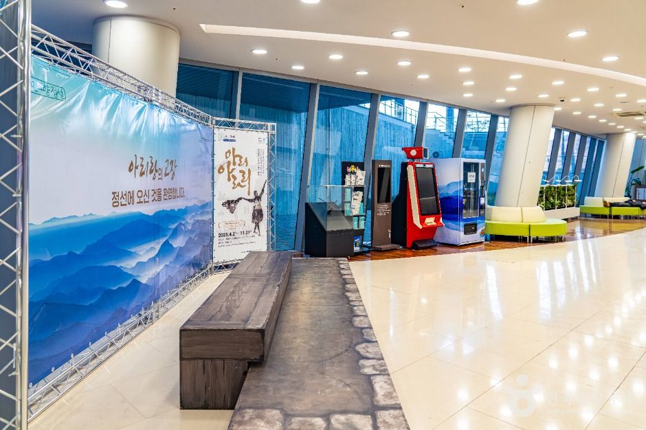 정선 아리랑센터 (정선아리랑문화재단)