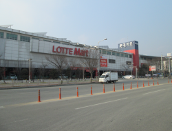 樂天超市忠州店(롯데마트 충주점)