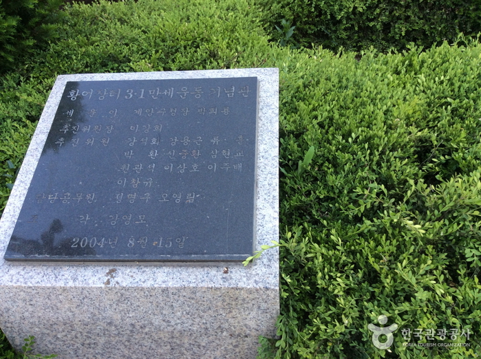 황어장터 3.1만세운동 기념관