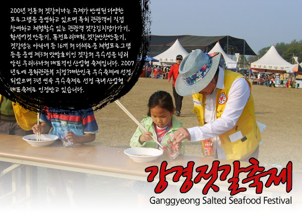 Ganggyeong Fermented Seafood Festival (강경 발효젓갈축제)