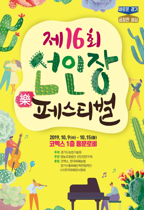 선인장페스티벌5