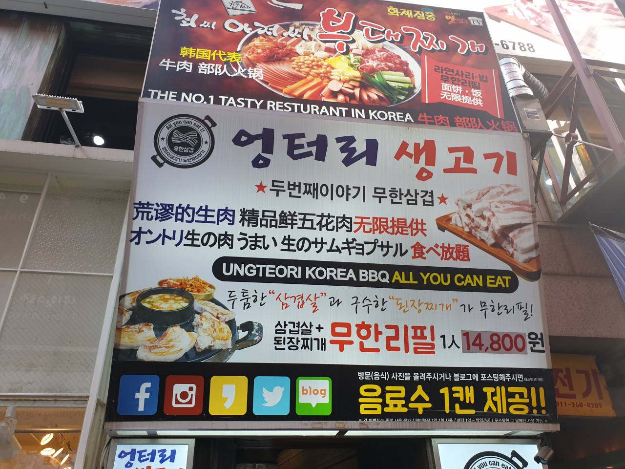 Eongteori Saenggogi Myeongdong(엉터리생고기 명동)