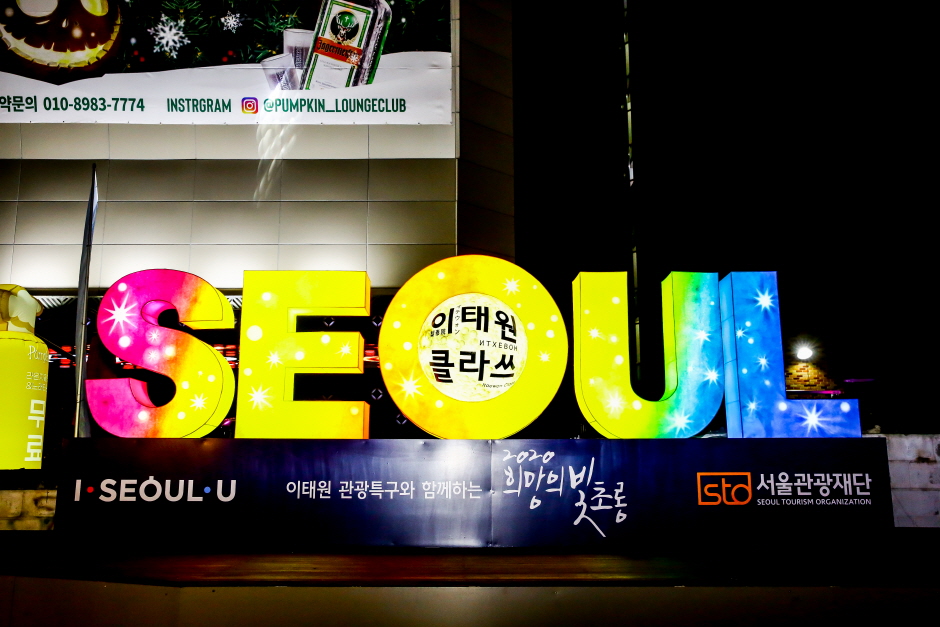 首爾燈節(서울빛초롱축제)