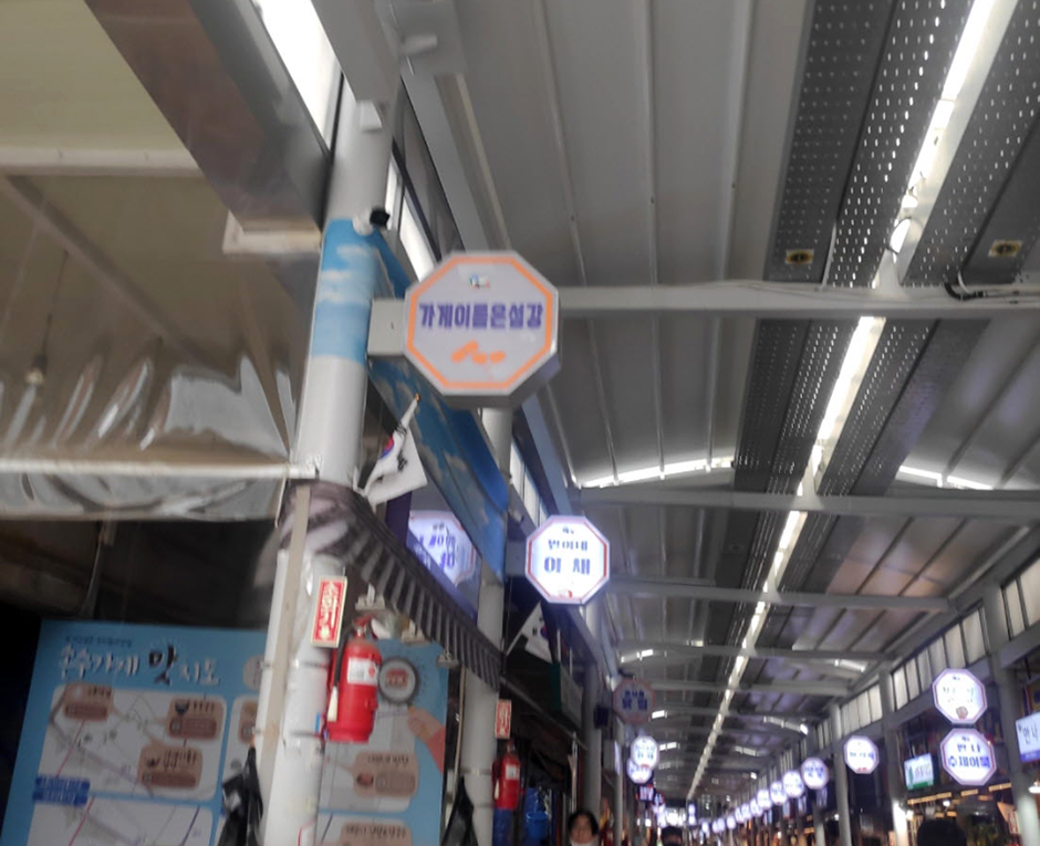 Gobundari Market (고분다리 전통시장)