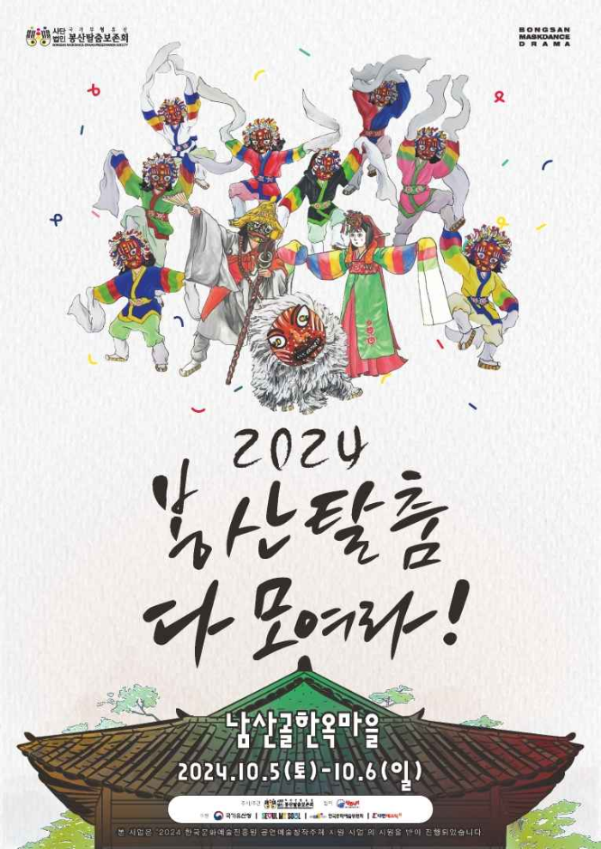 Bongsan Mask Dance(봉산탈춤 다 모여라~ )