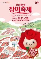 2025 울산대공원 장미축제 포스터