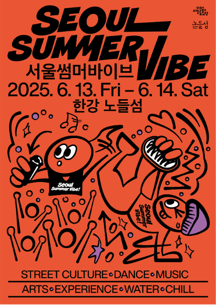 서울썸머바이브