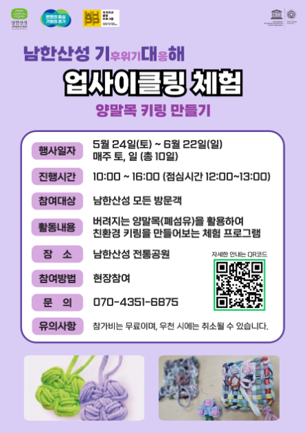 2025 세계유산 남한산성 활용프로그램