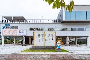 독서왕김득신문학관