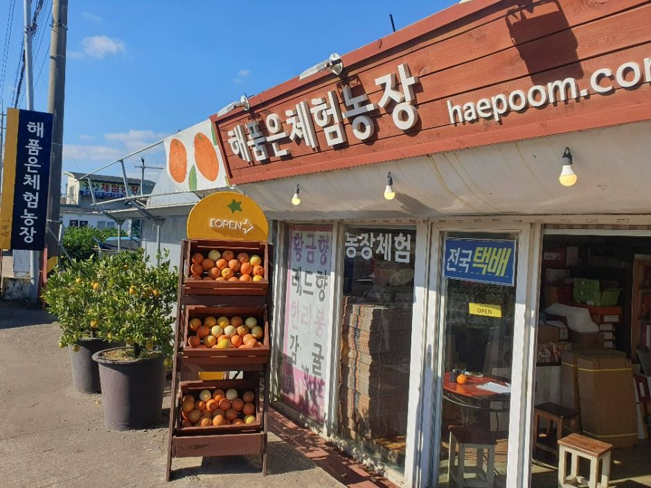 해품은체험농장