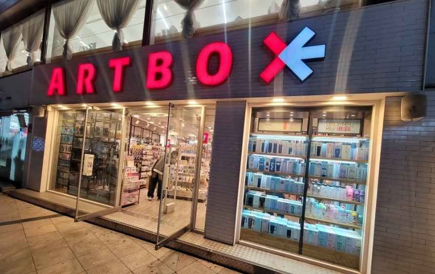 아트박스 수원역점