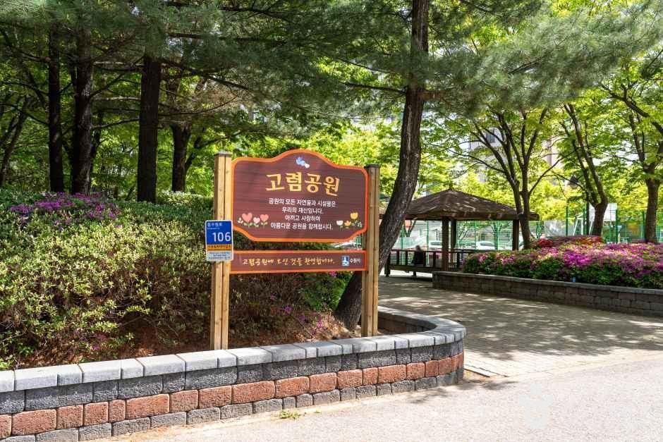 thumbnail-고렴공원-2