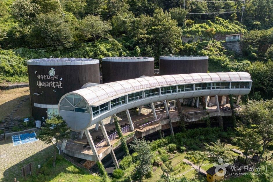 지리산생태과학관
