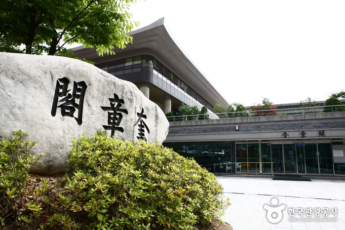 Biblioteca Gyujanggak de la Universidad Nacional de Seúl (서울대학교 규장각)