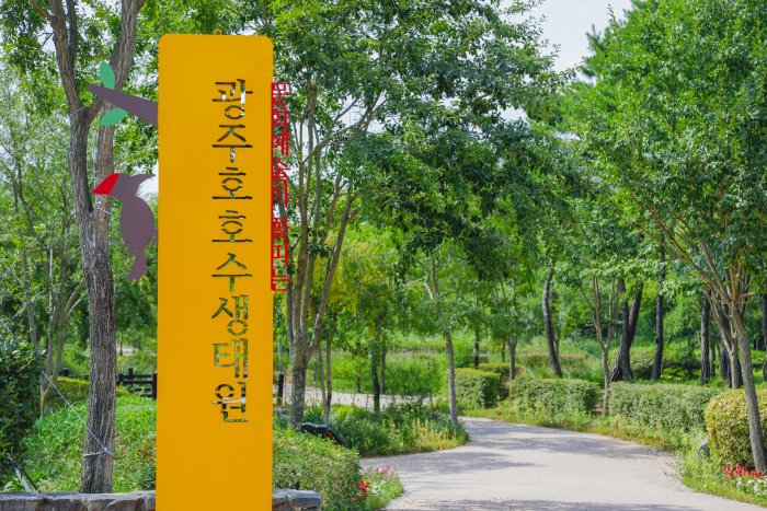 Parque Ecológico del Lago Gwangju (광주호 호수생태원)