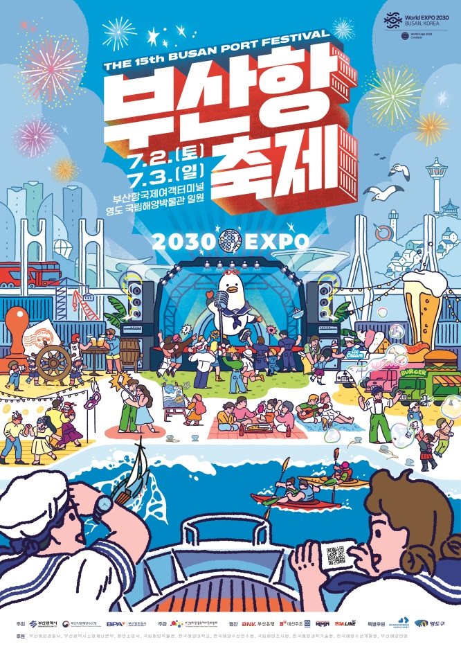 釜山港祭り（부산항축제）