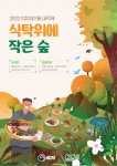 2022 청정임산물 대축제