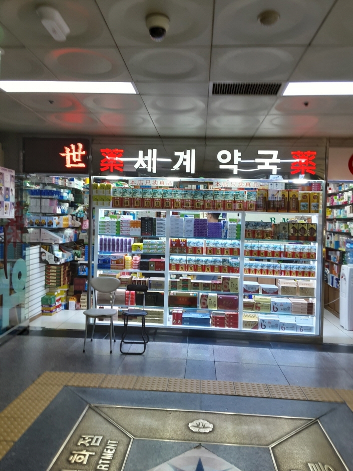 Segye Pharmacy [Tax Refund Shop] (세계약국)