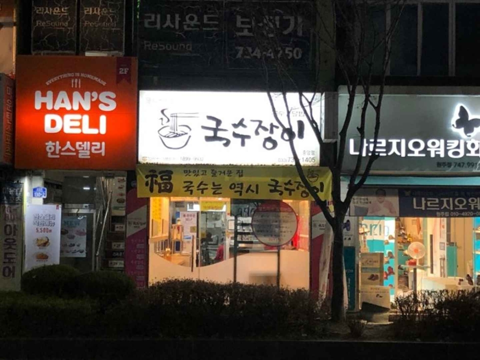 Narzio - Wonju Branch [Tax Refund Shop] (나르지오 원주점)
