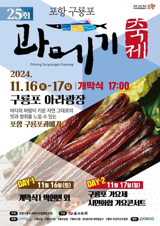 포항구룡포 과메기 축제