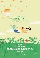 2025 담양대나무축제 포스터