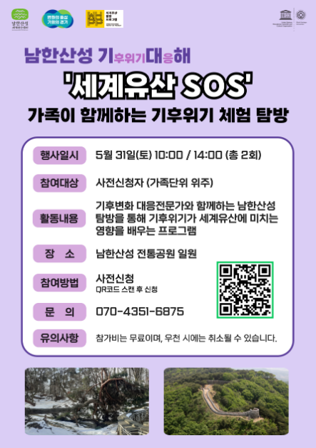 2025 세계유산 남한산성 활용프로그램