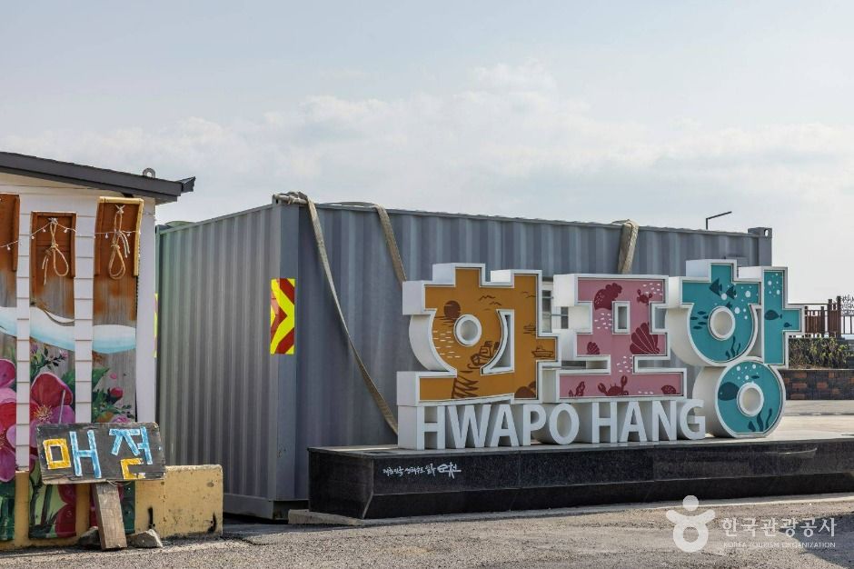 화포해변