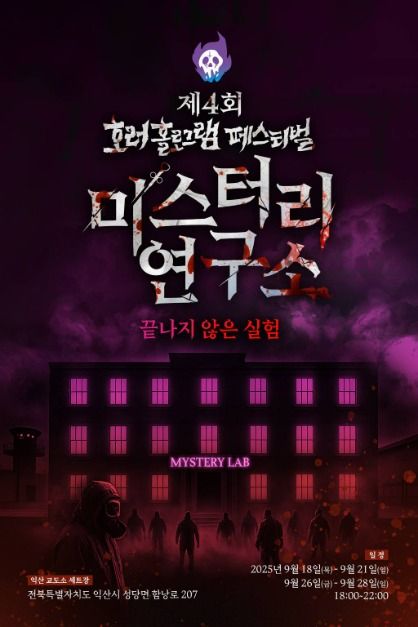 제4회 호러 홀로그램 페스티벌