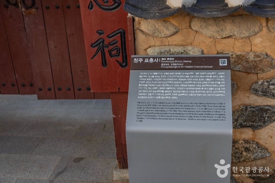 청주 표충사