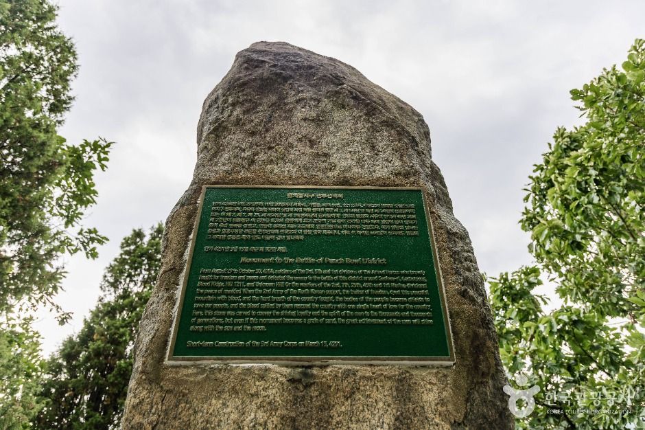 펀치볼지구전투전적비