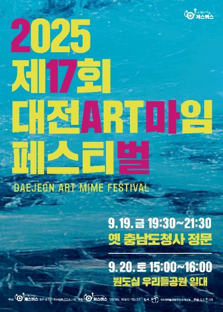 대전ART마임페스티벌