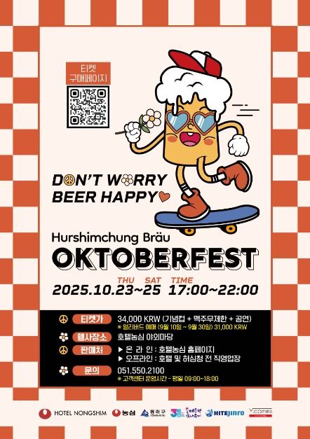 허심청브로이 옥토버페스트