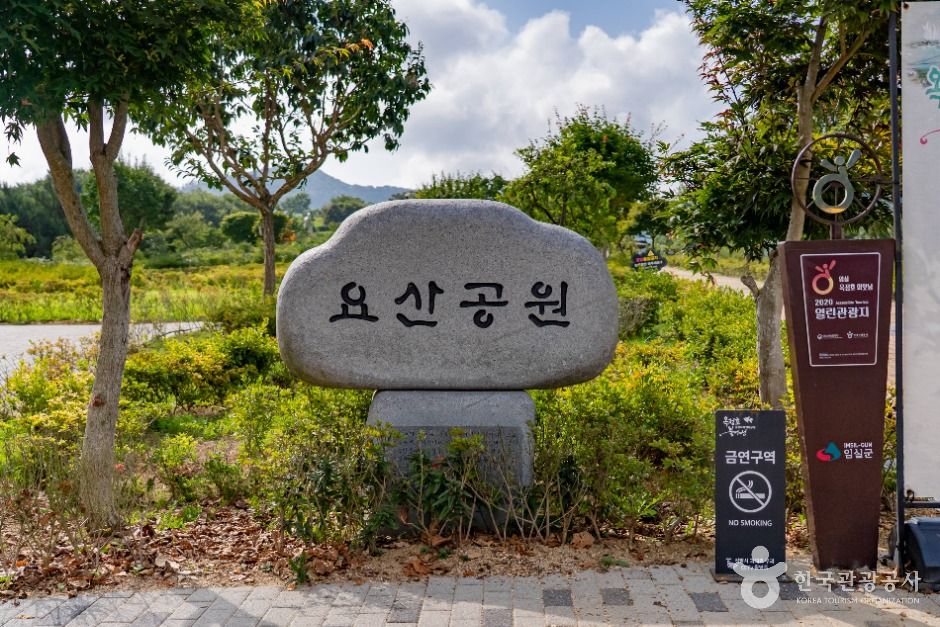 요산공원