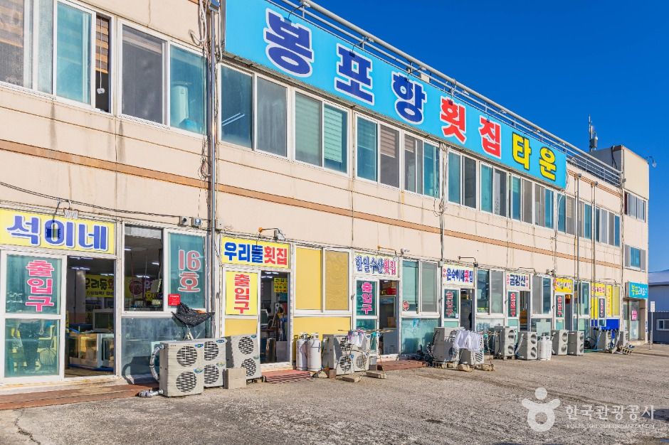 고성_봉포항활어회센터 (2)