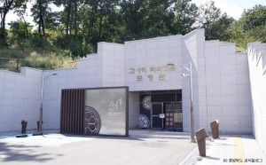 고아리 벽화고분 모형관