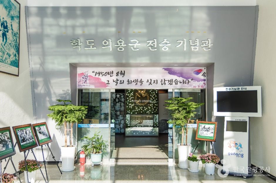 학도의용군 전승기념관