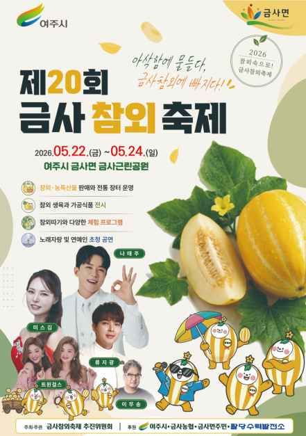 thumbnail-금사참외축제-5